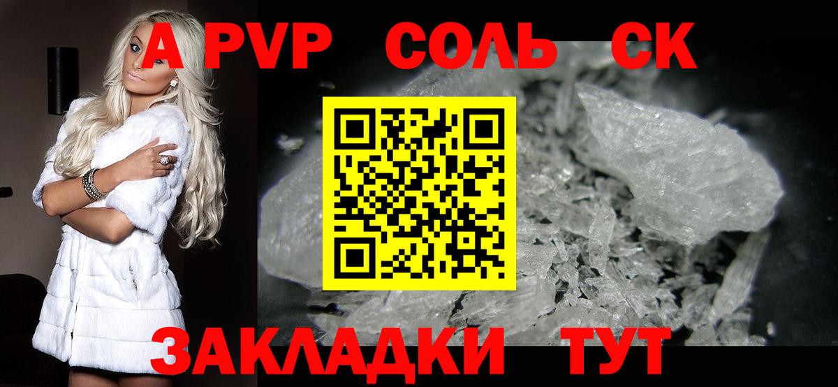 A PVP СК Крымск