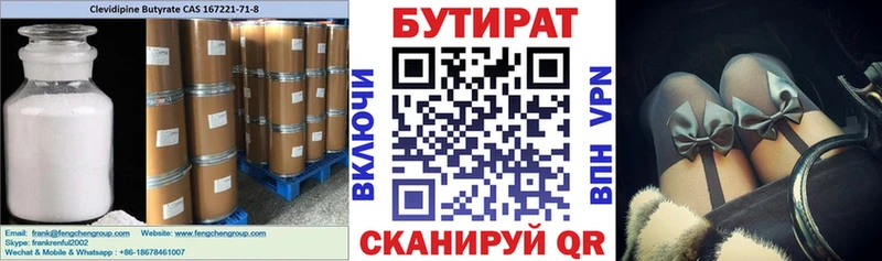 БУТИРАТ жидкий экстази Крымск