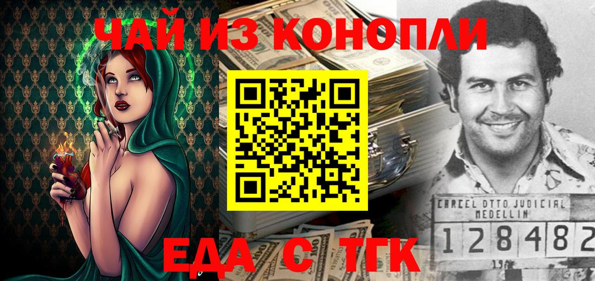 Крымск  Печенье с ТГК конопля  Вход с VPN 