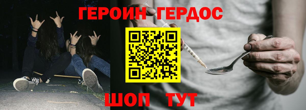 Героин  Вход с VPN  Крымск  ГЕРОИН гречка 