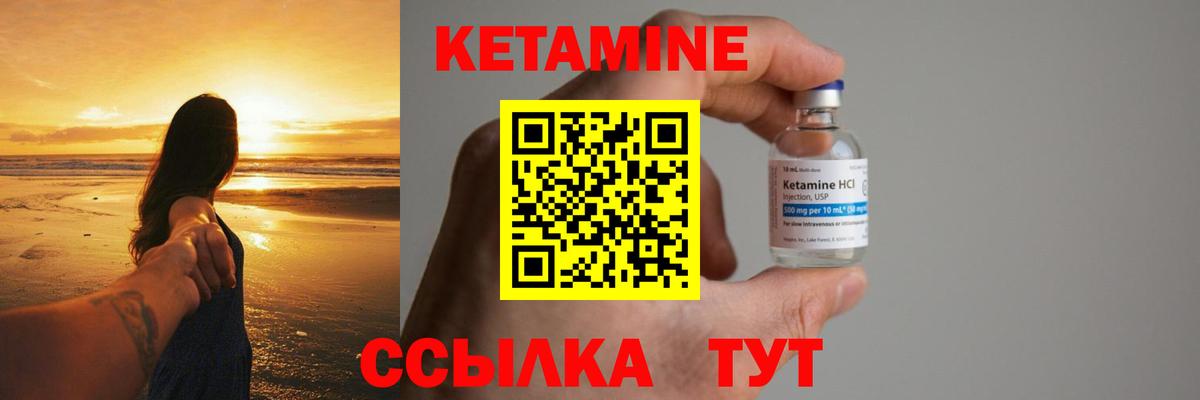 Кетамин VHQ  Кетамин VHQ  hydra ССЫЛКА  Вход с VPN  Крымск 