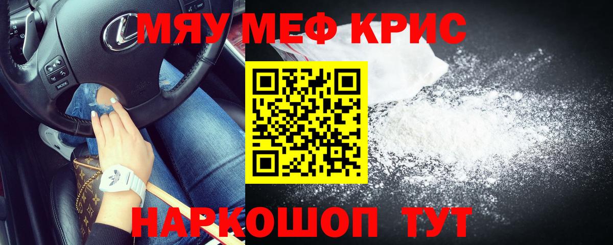 Мефедрон  МЕФ кристаллы  Крымск  Вход с VPN  МЯУ-МЯУ кристаллы 
