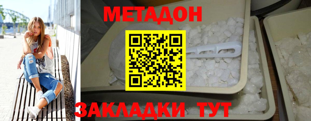 МЕТАДОН мёд  Вход с VPN  Крымск  нарко площадка формула  МЕТАДОН methadone 