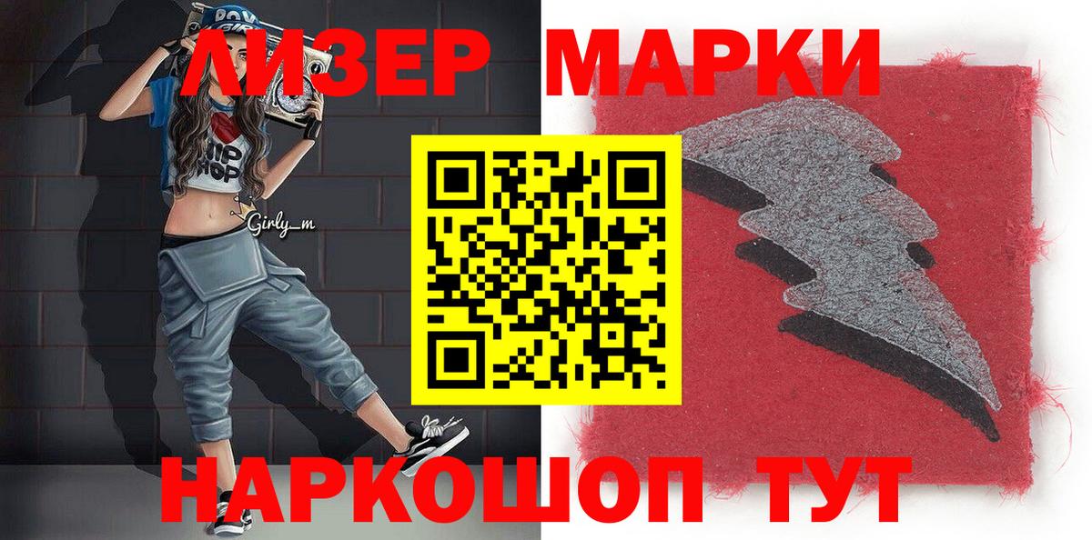 Марки 25I-NBOMe 1,5мг Крымск