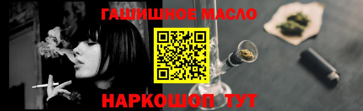 ТГК THC oil Крымск